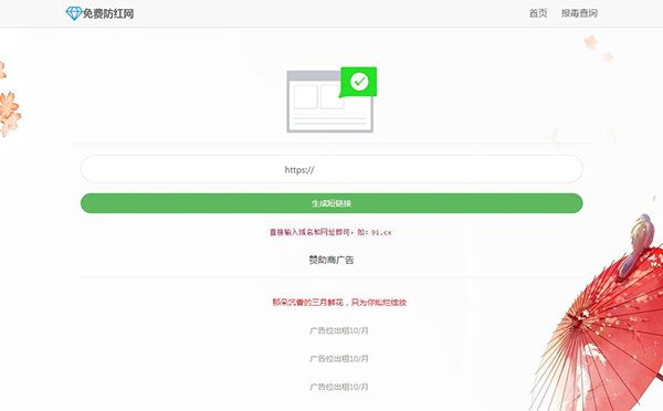 短链接域名防红源链接域名防红源码v1.02 修复防洪二维码