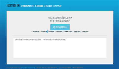 缩狗图床源代码 收集多个免费CDN图床接口