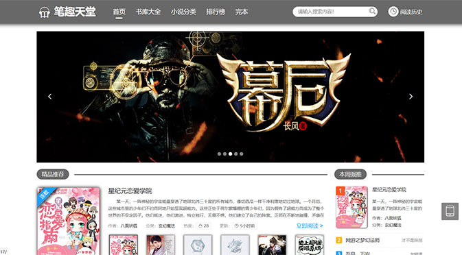 2019最新PTCMS小说精美多风格四套新版源代码 模板