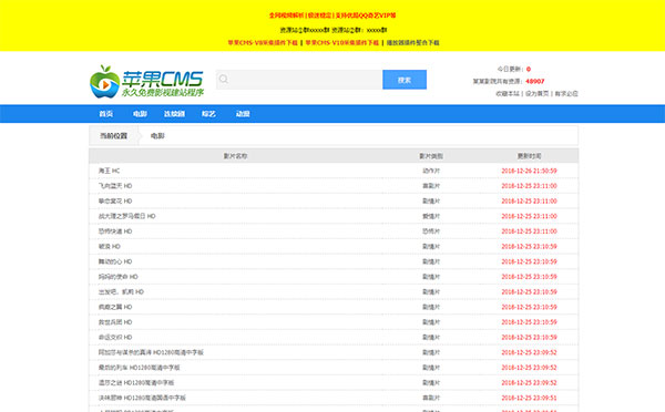 苹果cmsv10蓝色简约影视电影资源收集网站模板