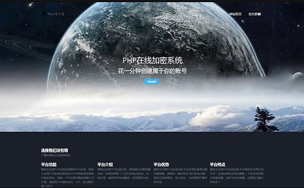 陌屿云PLUS版V8.01开源版本 PHP在线加密系统源代码