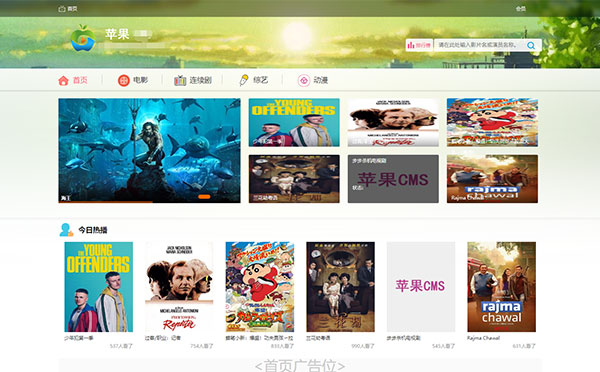 苹果cmsv10精致清新的电脑风格PC端模板