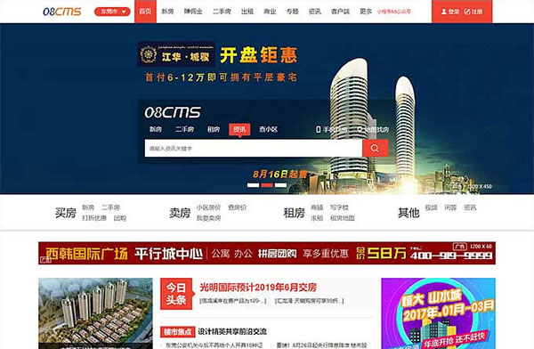 08cms 8.1多城市修正版大型房地产门户网站源码