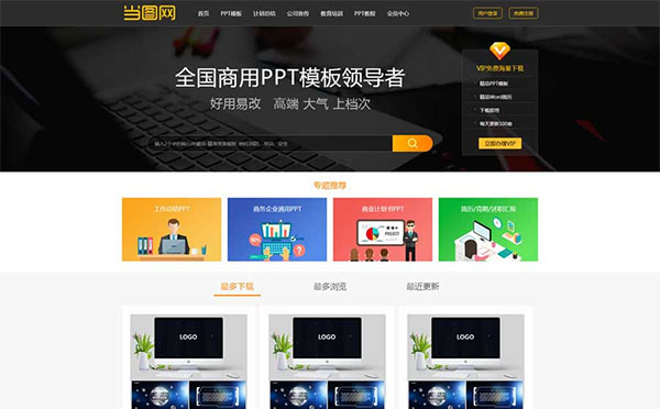 帝国cms仿当图网PPT模板材料下载网站源代码 无错操作版