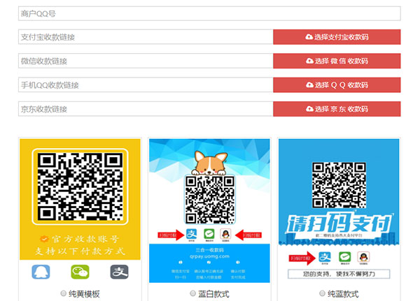 市场上流行的四合一个人收款码在线生成源码 免安装