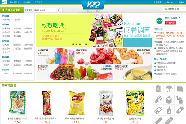 方便100豪华版网超市 ecshop商城源码生活便利