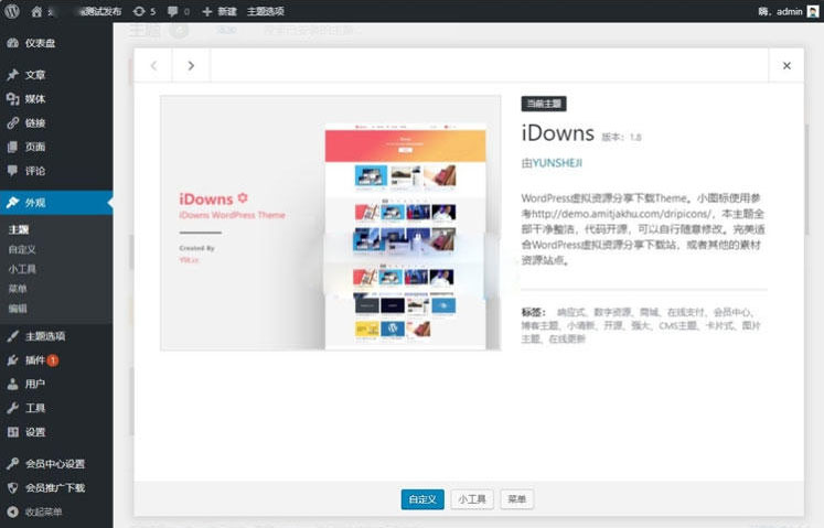 WordPress主题 iDowns V1.8虚拟资源销售下载站主题 自适应手机端 全开源