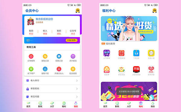 影视双端五级配送双UI在线视频聚合VIP影视APP源代码 安卓/安卓/IOS苹果双端