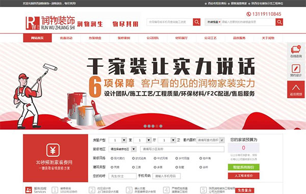 Thinkphp装饰公司网站源代码 带手机移动端