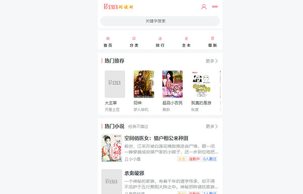 ptcms精美小说阅读网站源码(带收集规则)