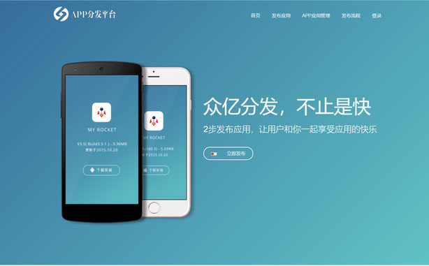 PHP自适应APP分发平台系统商业版源代码