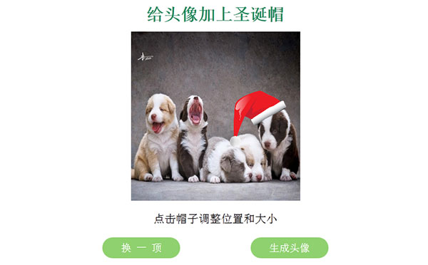 QQ在线生成诞帽在线生成源代码