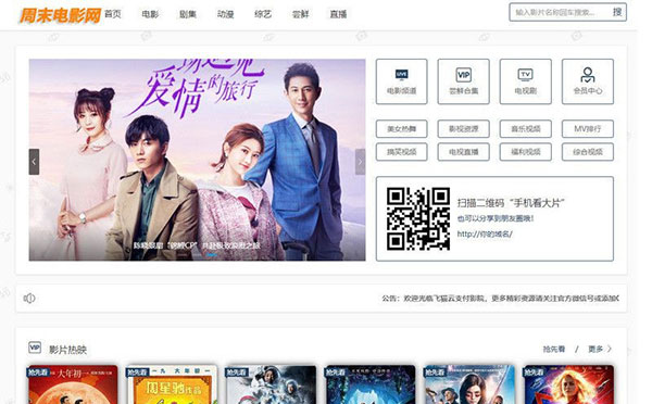 2019最新修复版飞猫云影视系统5.2.3源代码 附带支付和代理功能