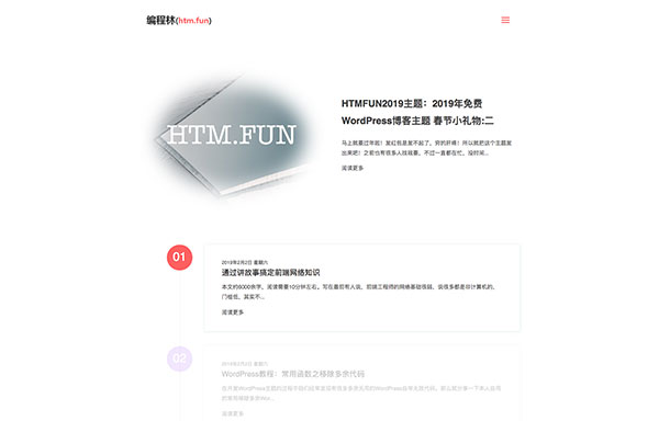 2019年WordPress博客主题简洁响应HTM.FUN主题