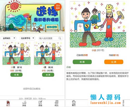 PHP微信公众号投票管理系统源代码