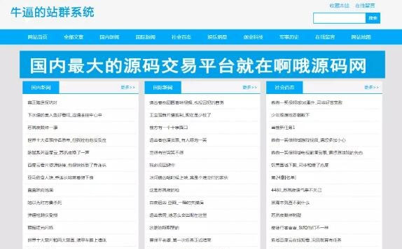 2019最新站群优化超级蜘蛛池网站源码