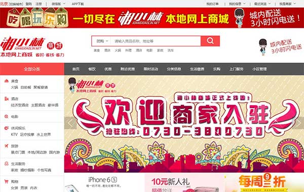 PHP仿湘小林当地生活社区商城源代码PC WAP