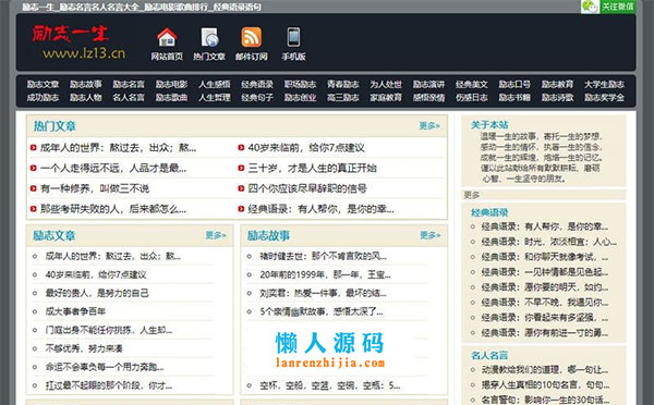 帝国CMS7.0模仿励志身文章网站源码 火车头采集