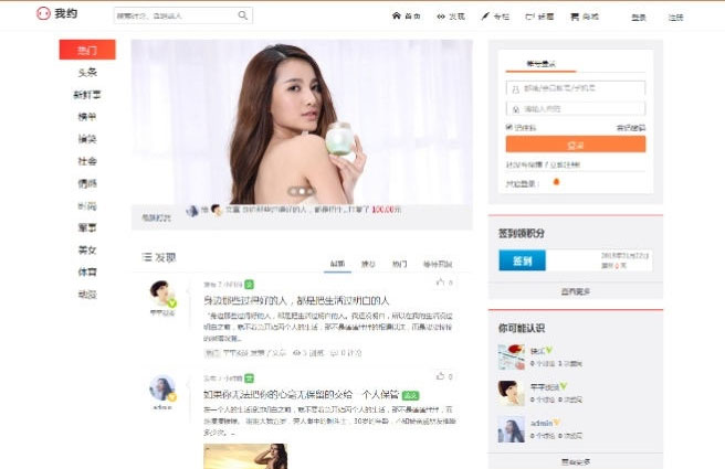 PHP我约微博网站源代码 个人微博带奖励功能 内容支付 问答系统