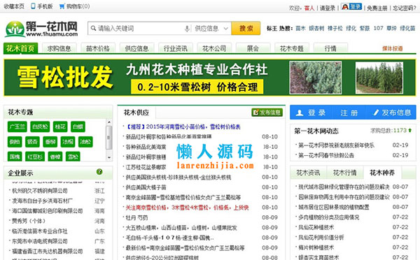 destoon模仿第一花木网花苗供求信息网模板