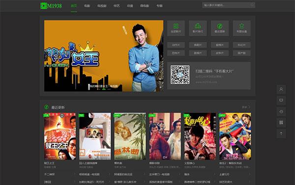 M1938工作室生产苹果CMS V10 PC 手机自适应模板N616风格