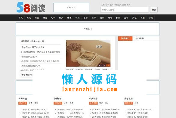 帝国cms内核仿58阅读全站源码 带手机版，会员中心