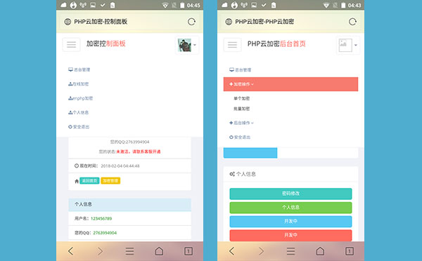 PHP程序加密系统源代码