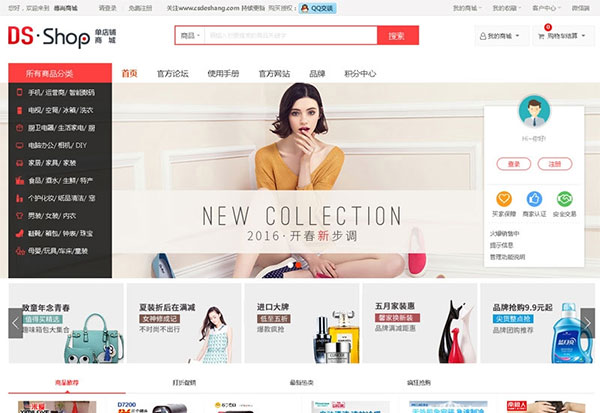 DSShop V1.3单店铺B2C开源商城系统源代码 基于ThinkPHP5框架
