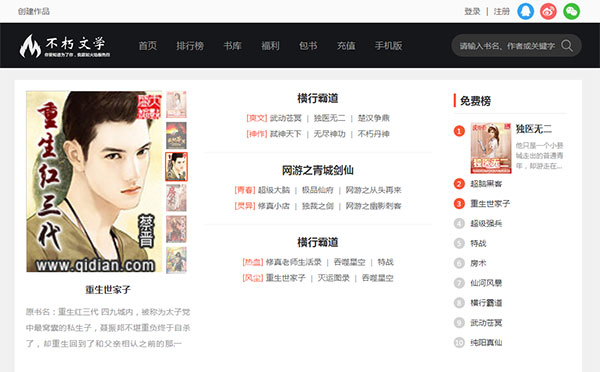 杰奇V2.20仿《不朽文学网》原创小说网站系统源码(采集 支付 VIP)