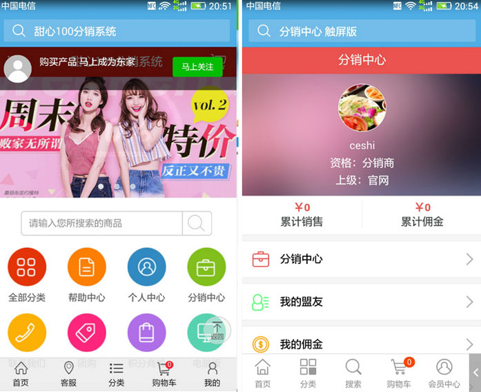 ecshop甜心100多级配送系统源码运营版 微信支付接口 推广二维码