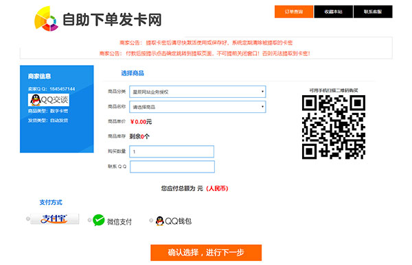 PHP网站源代码 星辰个人发卡网络V7.0免授权版(内置3套模板)