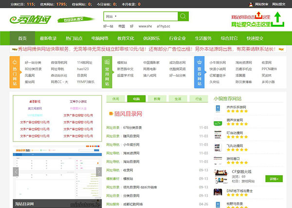 帝国CMS核仿秀站网站导航分类目录网站源代码