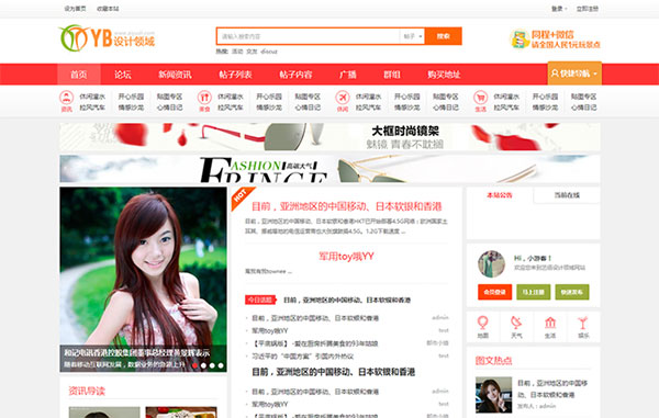 Discuz模板 艺白地方门户GBK4.0 全站演示数据 模板