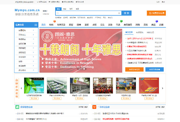 MYMPS5.8SE蚂蚁分类信息系统多城市全开源版