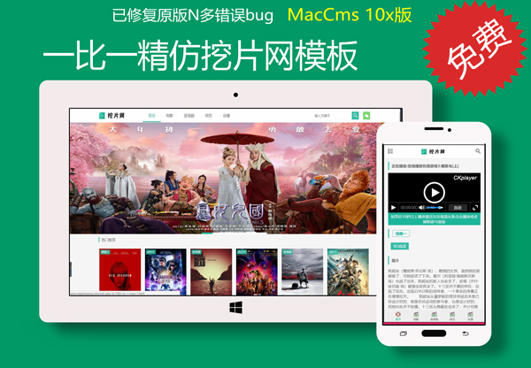 苹果cmsv10一对一精仿挖板网模板