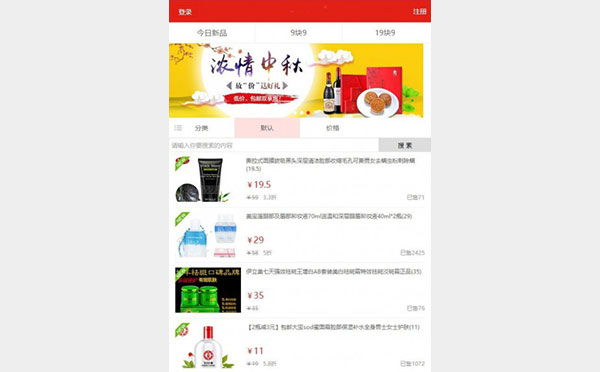 PHP淘宝客导购系统源代码 带收集组件