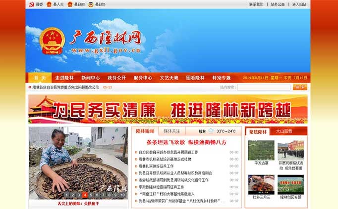 PHPCMS V9红色大气政府部门和单位的网站模板 UTF8