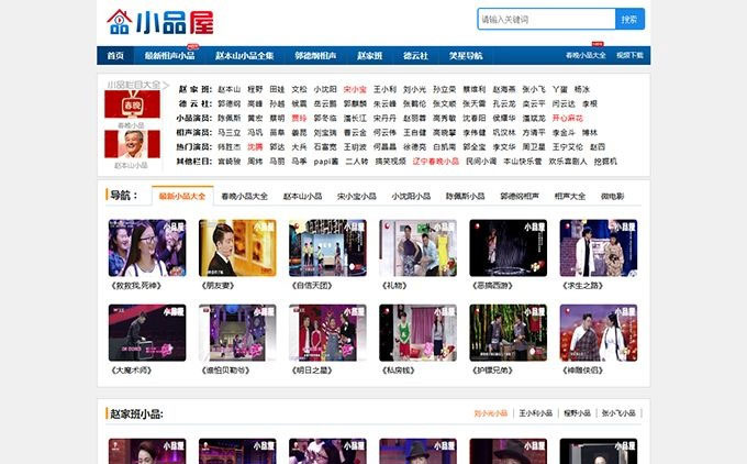 帝国CMS内核92game仿《小品屋》小品大全视频网站源码 带火车头采集