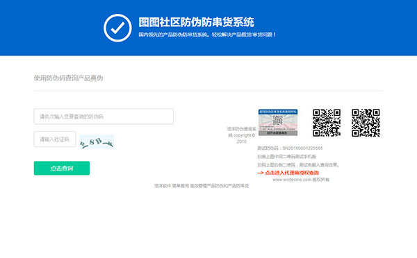 PHP最新授权 防伪合二为一网站系统源码