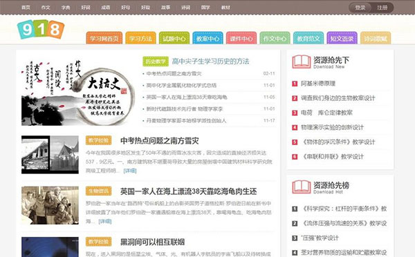 帝国CMS内核918学习网免费在线自学网站源码 初中教育资源共享全站源码