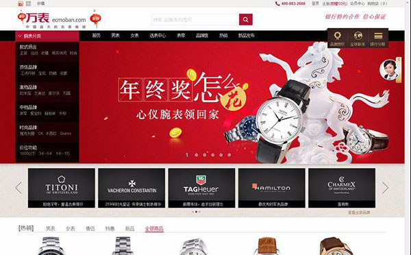 ecshop仿万表商城源码 手表珠宝电子数码综合购物商城网站源码