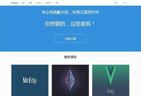 Laravel开发MeEdu在线点播网站源代码 知识支付应用系统源代码