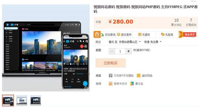 某宝卖280元的PHP精美柠檬视频网站源代码 支持FFMPEG 带APP源代码