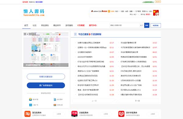 Discuz模仿115资源网论坛模板