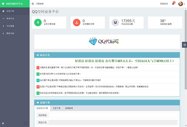 PHP代刷平台源码美化解密版