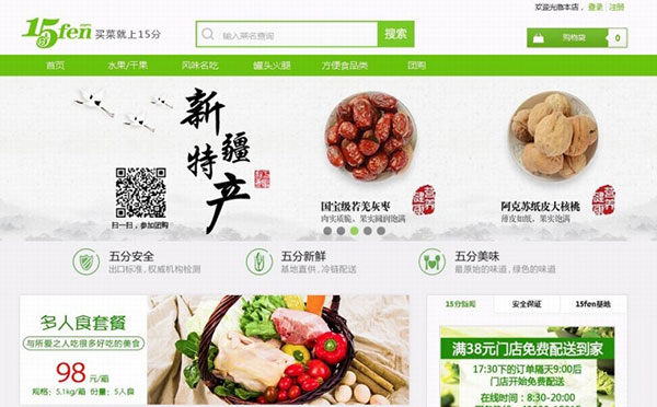 ECSHOP模仿中国安全生鲜农产品15分O2O电商平台源码 ectouch 微信通 供应商 团购