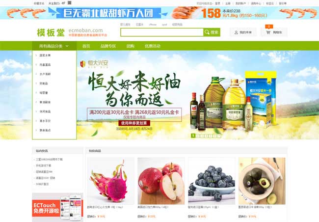 ECSHOP模仿原生活网模板