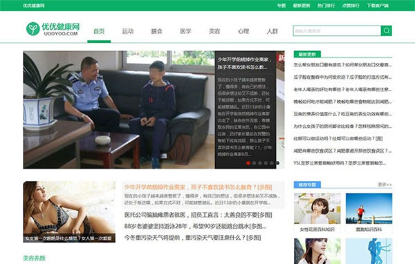 帝国CMS内核92game仿《优优健康网》健康知识网站源码 带手机版 火车头采集