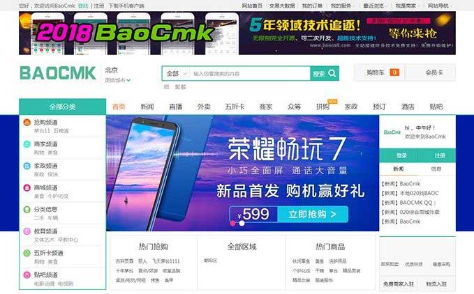 BAOCMS 17.1 江湖CMS10.1 外卖、商场、团购、家政、跑腿、拼车App三端