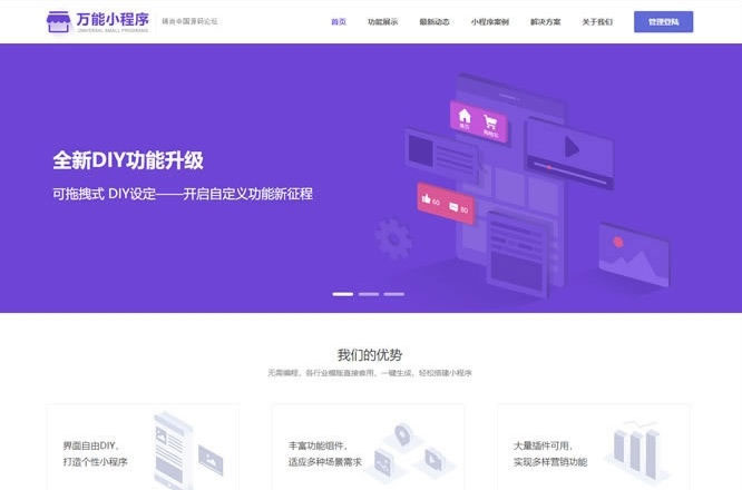 Thinkphp5万能店小程序独立版V2.42源码